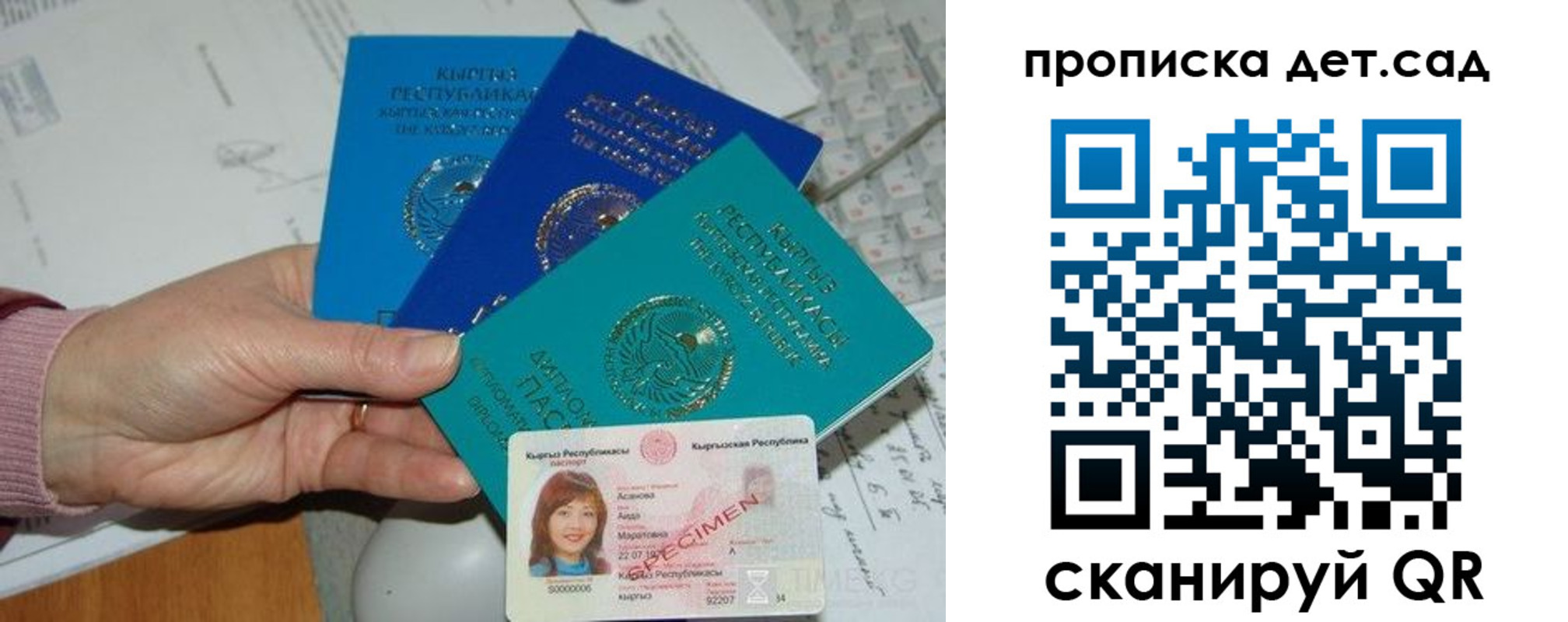 прописка ребенка в Петрозаводске