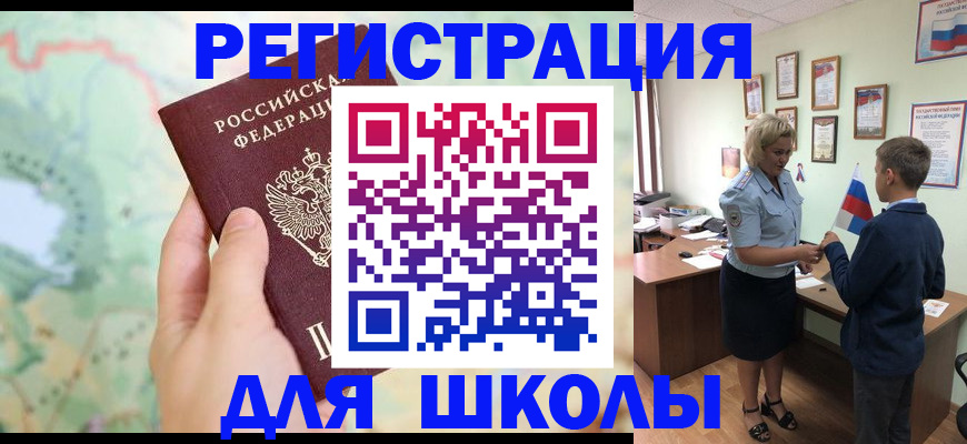 временная регистрация для школы в Петрозаводске